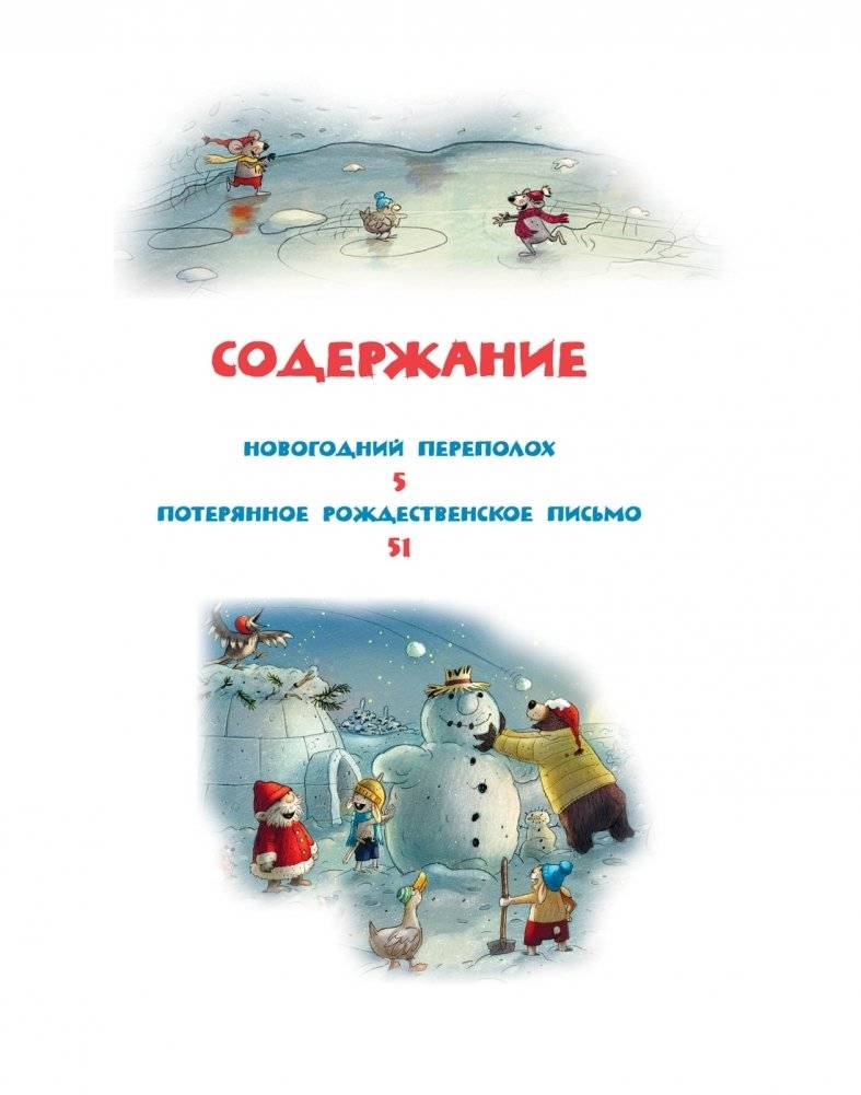 Новогодняя книга Волшебного леса фото книги 2