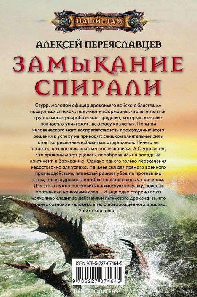 Замыкание спирали фото книги 2