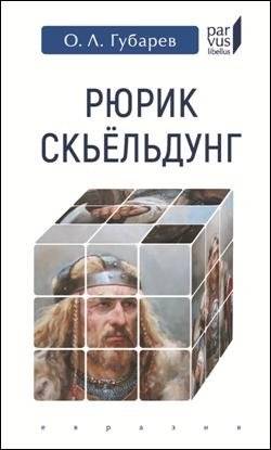 Рюрик Скьельдунг | Rurik the Skjöldung