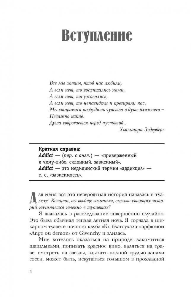 Кнопка Власти. Sex. Addict. #Признания манипулятора фото книги 5