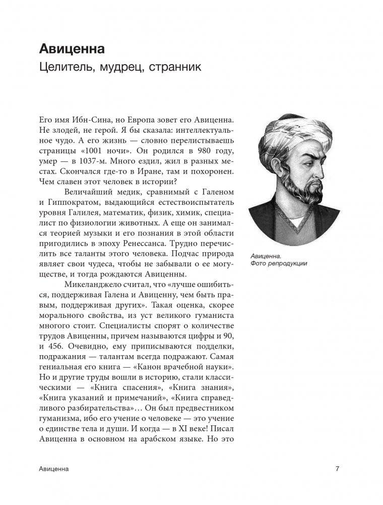 Средневековье. Самые известные герои истории фото книги 5