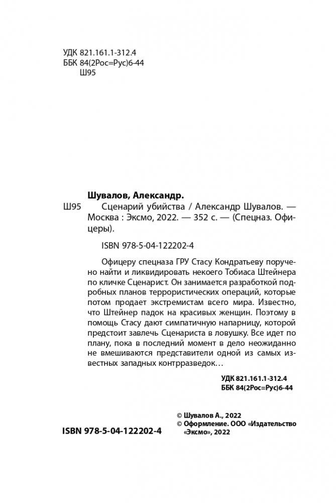 Сценарий убийства фото книги 5