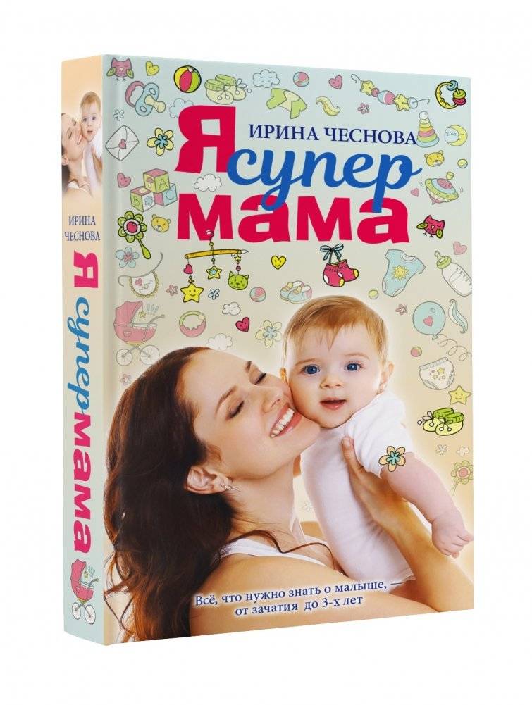 Я супермама | I Am a Super Mom
