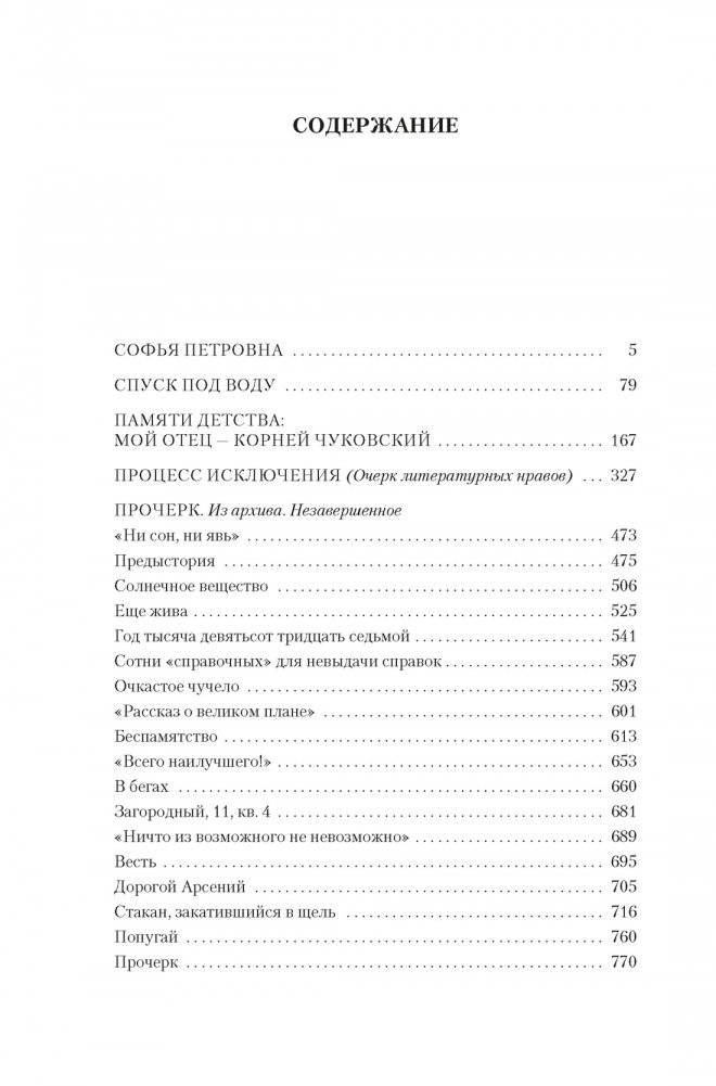 Софья Петровна. Спуск под воду. Прочерк фото книги 2