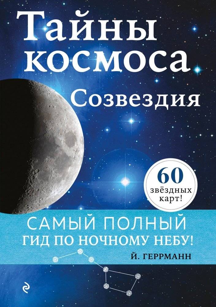 Тайны космоса. Созвездия | Cosmic Mysteries: Constellations