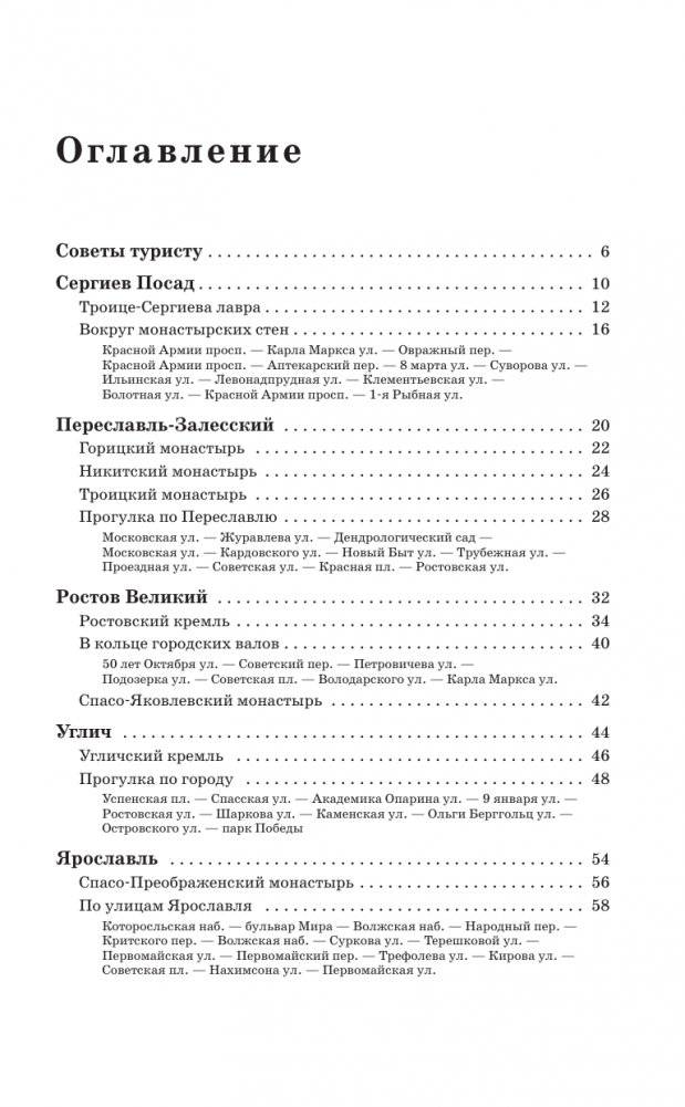 Золотое кольцо. Путеводитель пешеходам фото книги 4