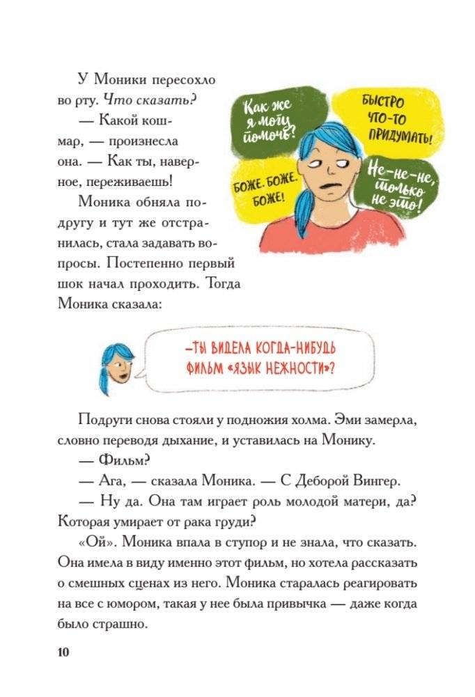 Виски для раненой души. Что говорить и не говорить, когда у близких плохие новости фото книги 4