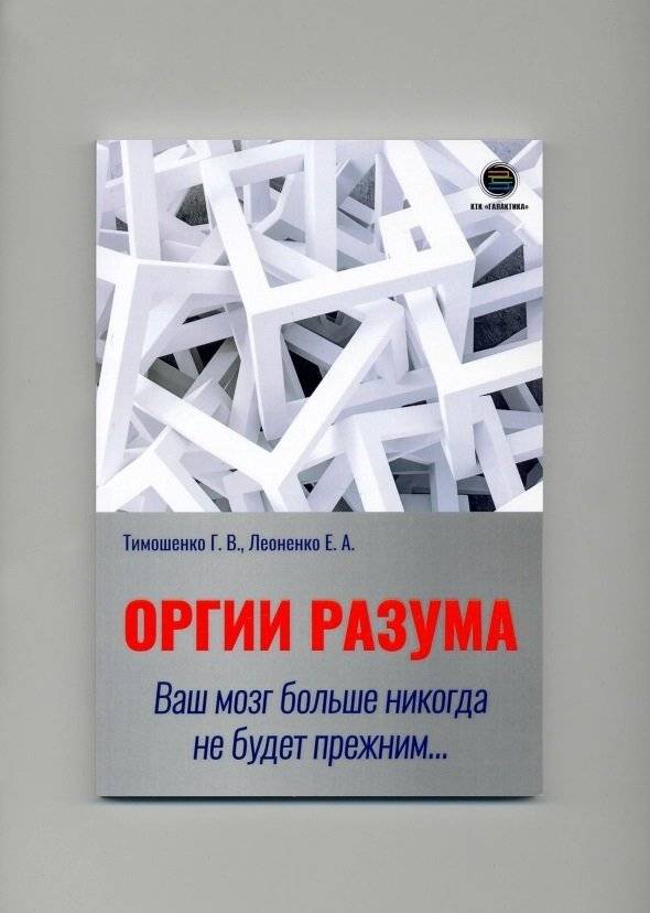 Оргии разума. Ваш мозг никогда не будет прежним... | Orgies of the Mind. Your Brain Will Never Be the Same...