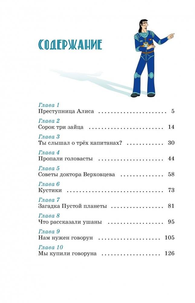 Тайна третьей планеты фото книги 2