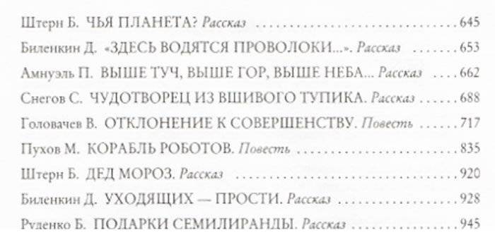 Создан, чтобы летать. Наша старая добрая фантастика фото книги 3