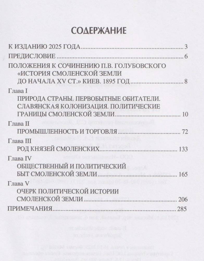 История Смоленской земли от древности до начала XV века фото книги 2