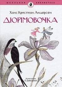 Дюймовочка | Thumbelina