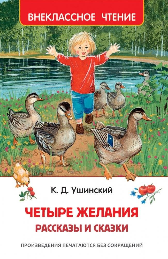 Четыре желания. Рассказы и сказки | Four Wishes: Stories and Tales