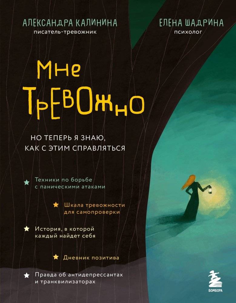 Мне тревожно. Но теперь я знаю, как с этим справляться | I'm Anxious. But Now I Know How to Cope