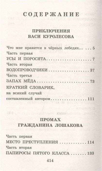 Приключения Васи Куролесова. Все истории фото книги 2