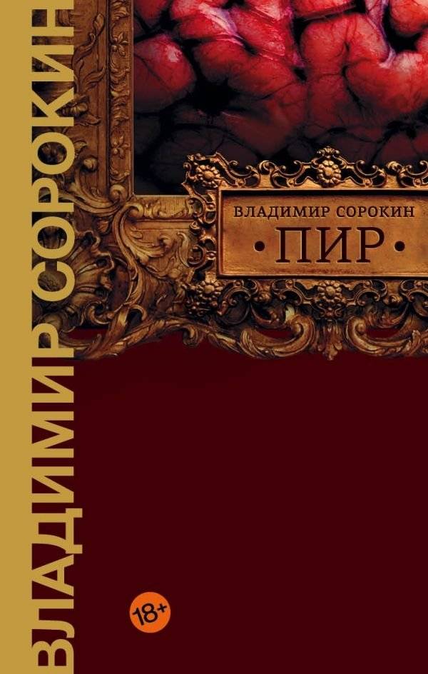 Пир | Feast