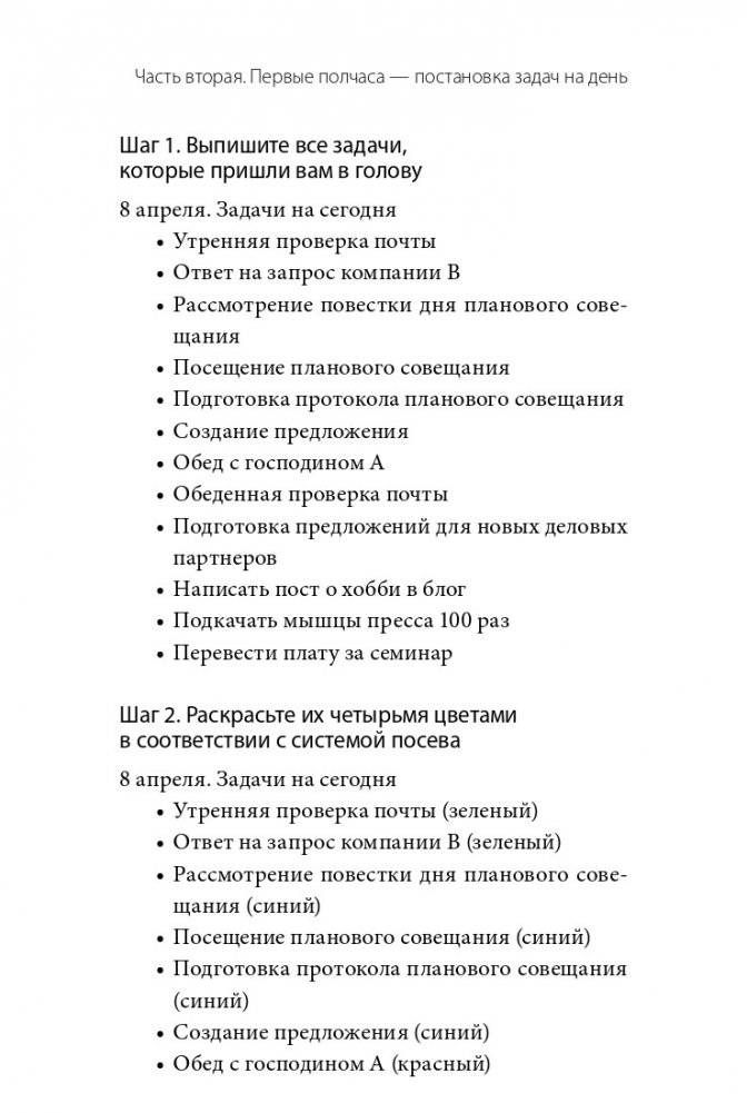 Час твоего рассвета. Японский метод планирования жизни и достижения целей фото книги 3
