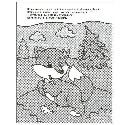 Сказки. Заюшкина избушка фото книги 3