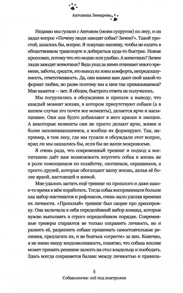 Собакология: псё под контролем фото книги 5