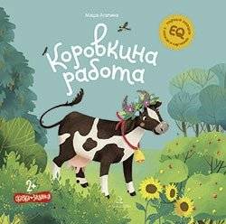 Коровкина работа | Коровкина работа