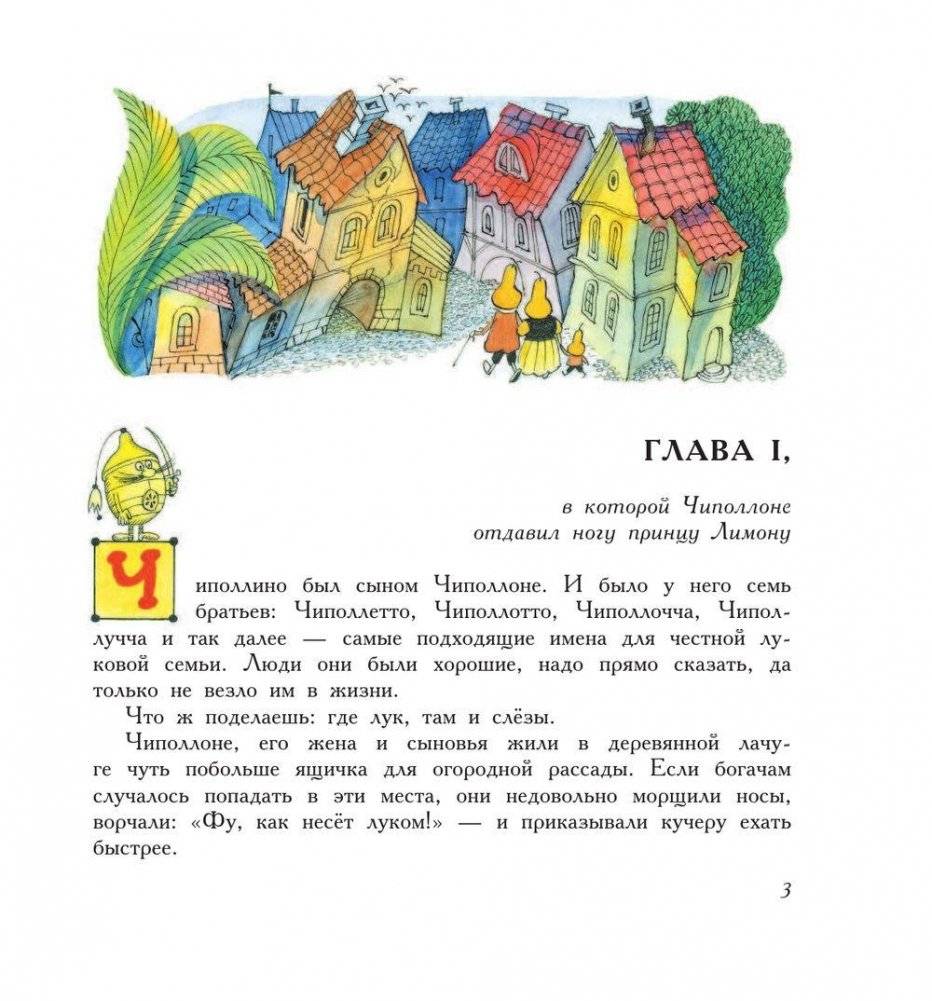 Приключения Чиполлино фото книги 3