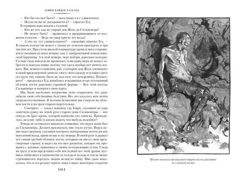 Копи царя Соломона фото книги 5