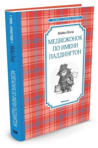 Медвежонок по имени Паддингтон | A Bear Called Paddington