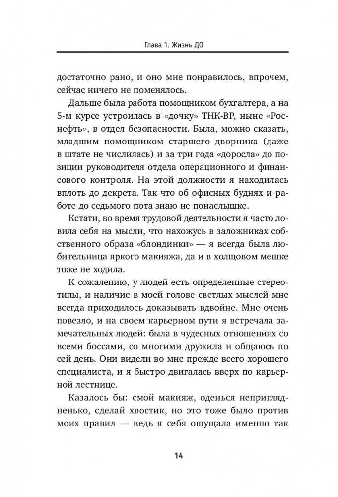Дзен в декрете, или Как не сойти с ума от счастья фото книги 3