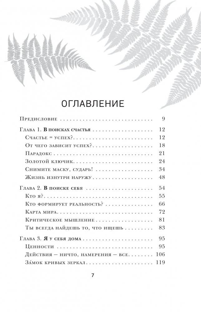Точка баланса. Как победить выгорание и стать счастливым фото книги 2