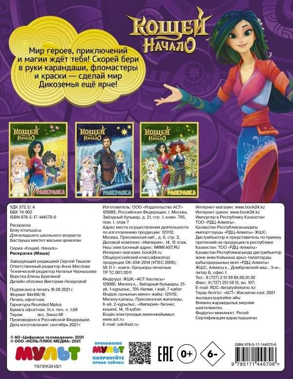 Кощей. Начало. Раскраска фото книги 2