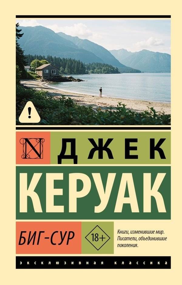 Биг-Сур | Big Sur