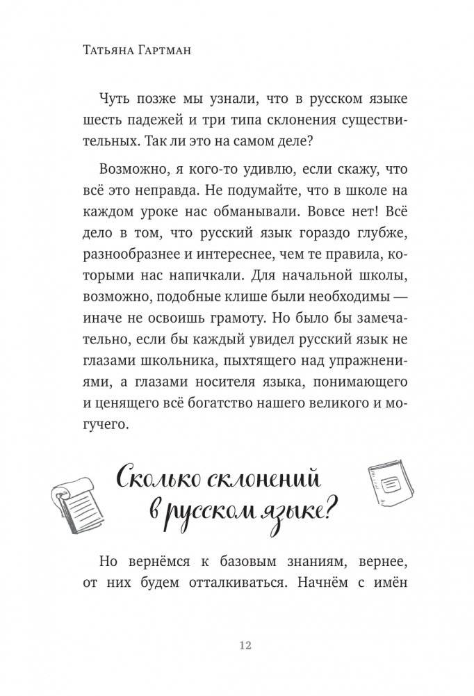 Слово не воробей. Разбираем ошибки устной речи фото книги 6