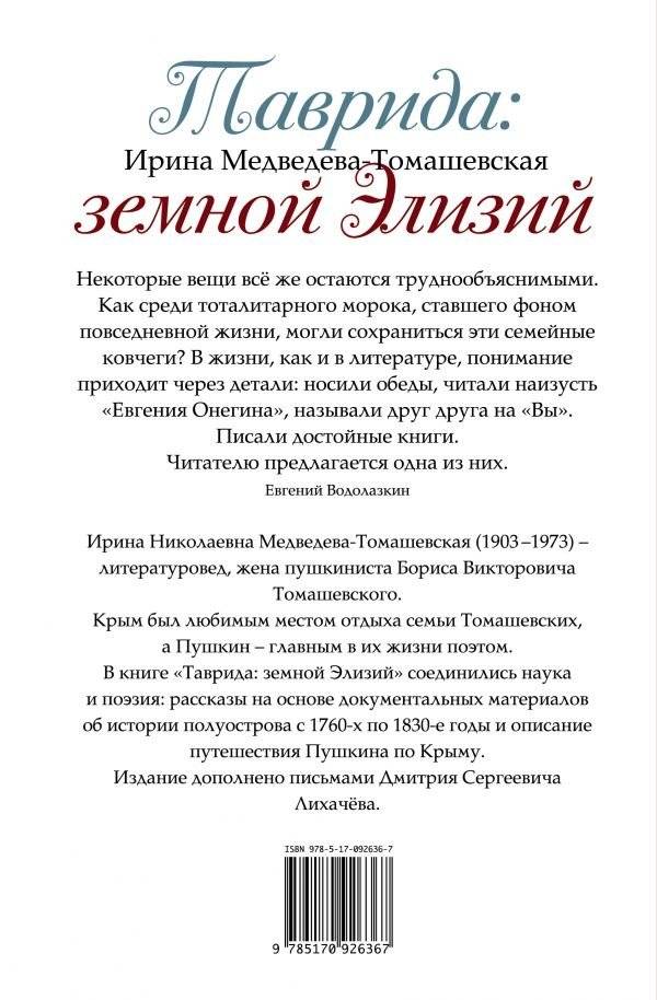 Таврида: земной Элизий фото книги 2