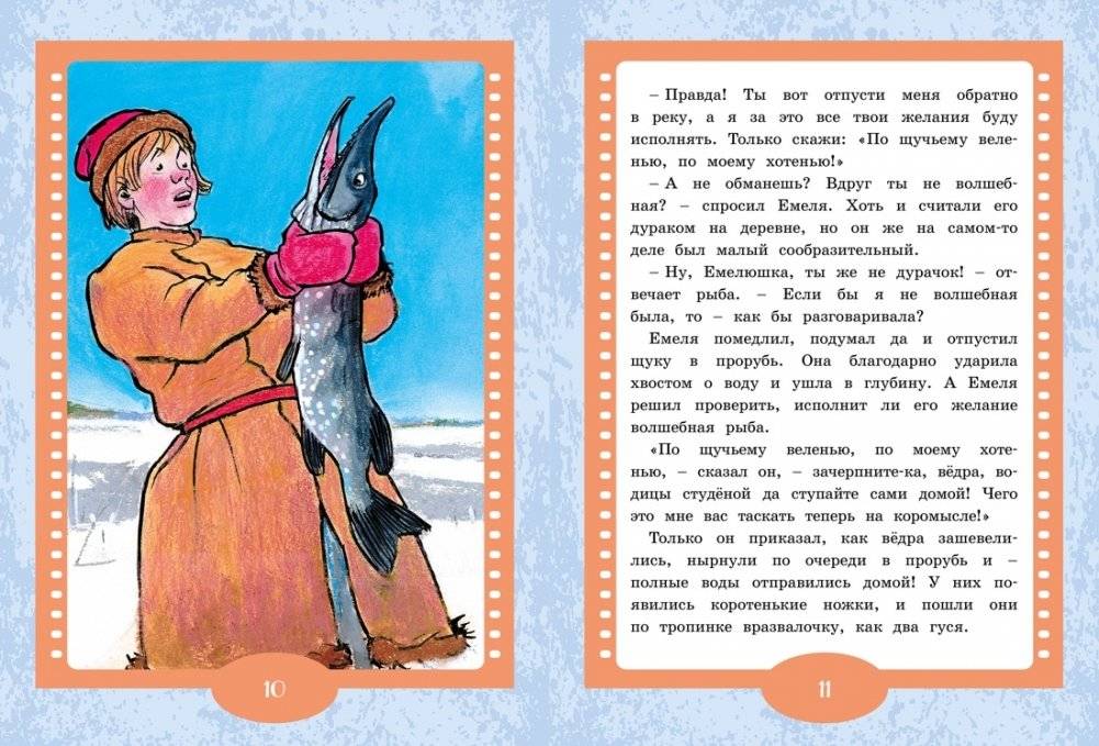По щучьему веленью. Русская народная сказка фото книги 3