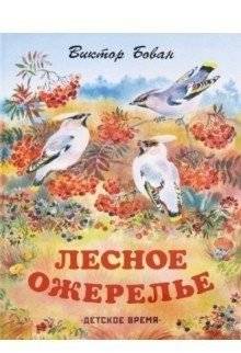 Лесное ожерелье | The Forest Necklace