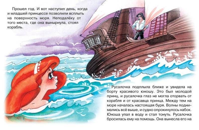 Русалочка фото книги 3