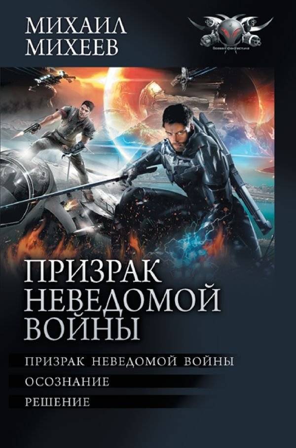Призрак неведомой войны | Ghost of an Unknown War