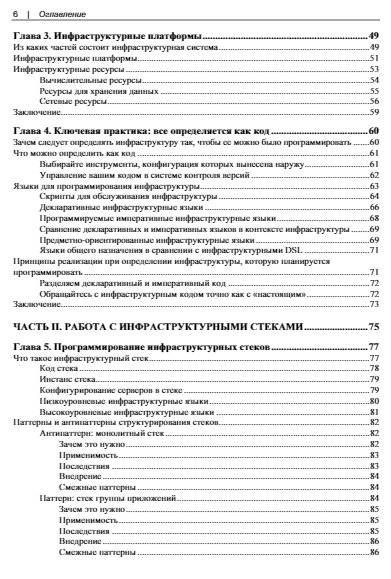 Программирование инфраструктуры. 2-е издание фото книги 5