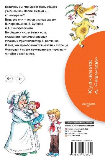 Вовка в Тридевятом царстве фото книги 2