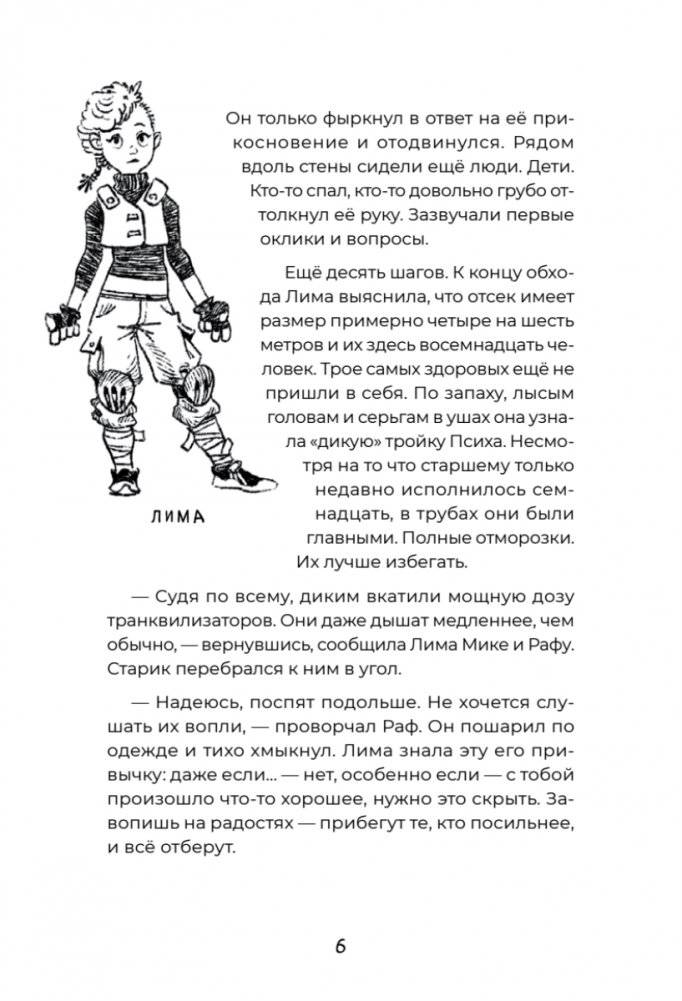 Загадка планеты Терра фото книги 5