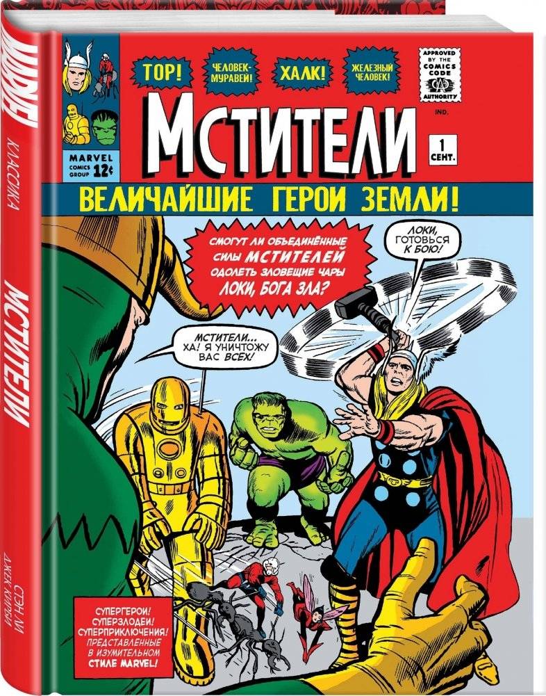 Мстители фото книги 2
