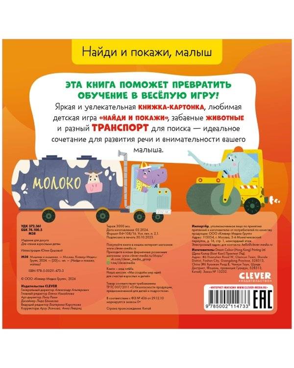 Найди и покажи, малыш. Машины и машинки фото книги 8