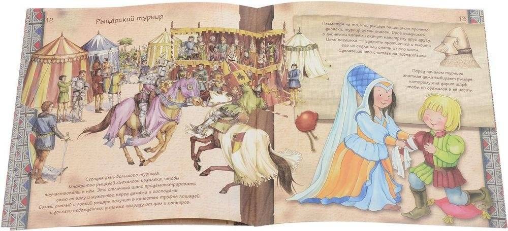 Увлекательная история для маленьких детей. Средние века фото книги 4