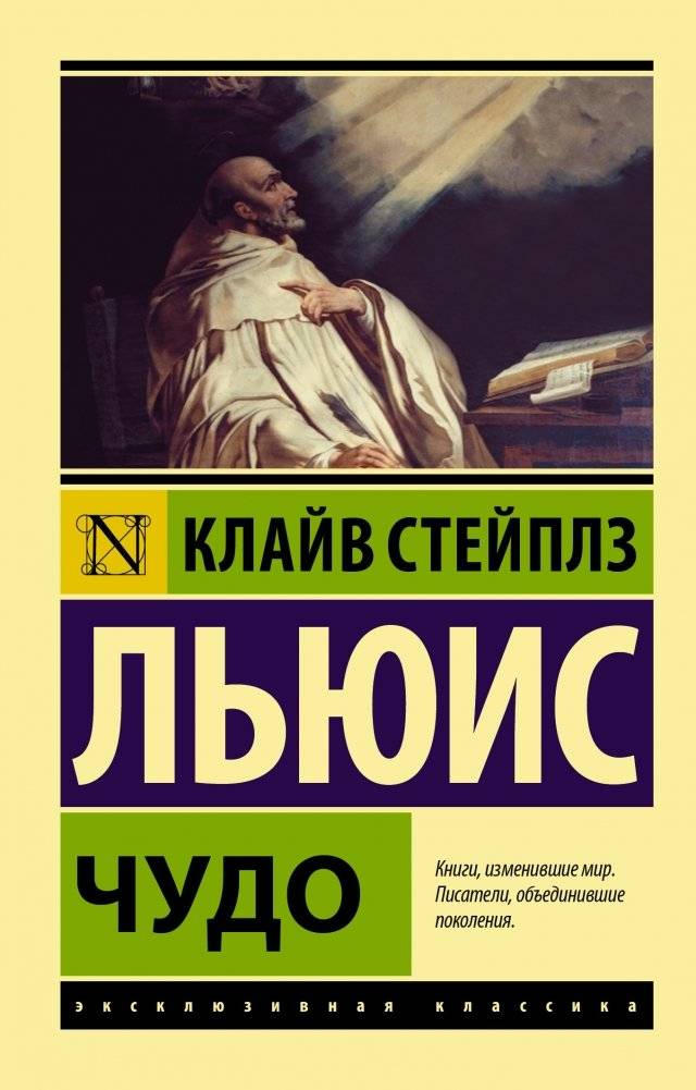 Чудо | Miracles