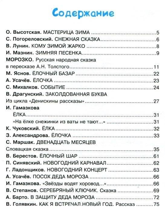 Сказки и стихи про Новый год фото книги 2