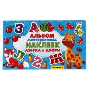 Азбука и цифры. Альбом многоразовых наклеек малого формата | Alphabet and Numbers. Small format sticker album