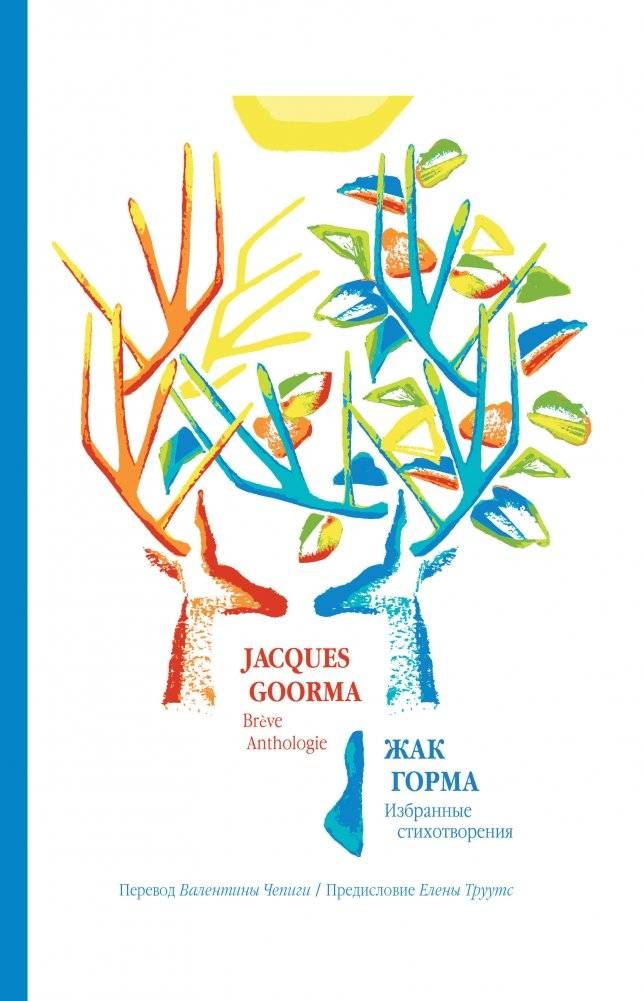 Избранные стихотворения | Selected Poems