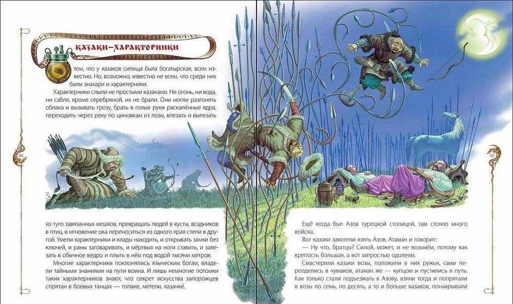 Легенды о кладах, казаках и разбойниках фото книги 6
