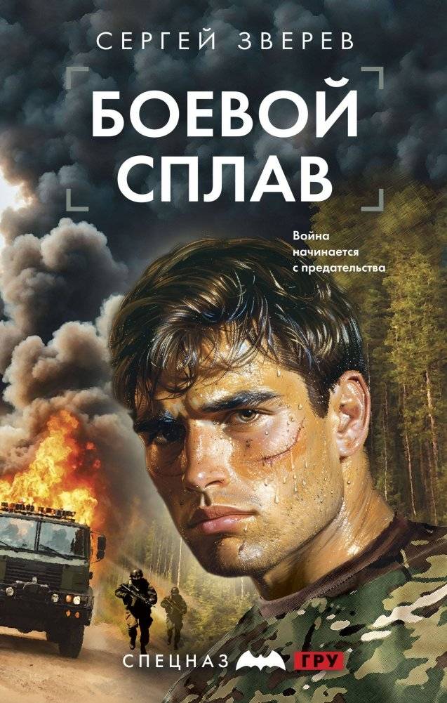 Боевой сплав | Combat Alloy
