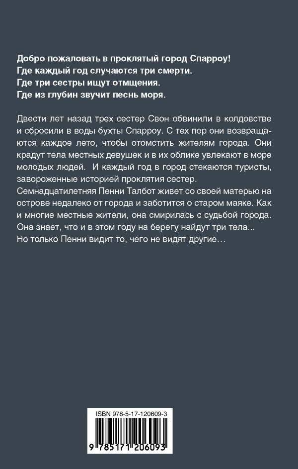 Коварная бездна фото книги 2